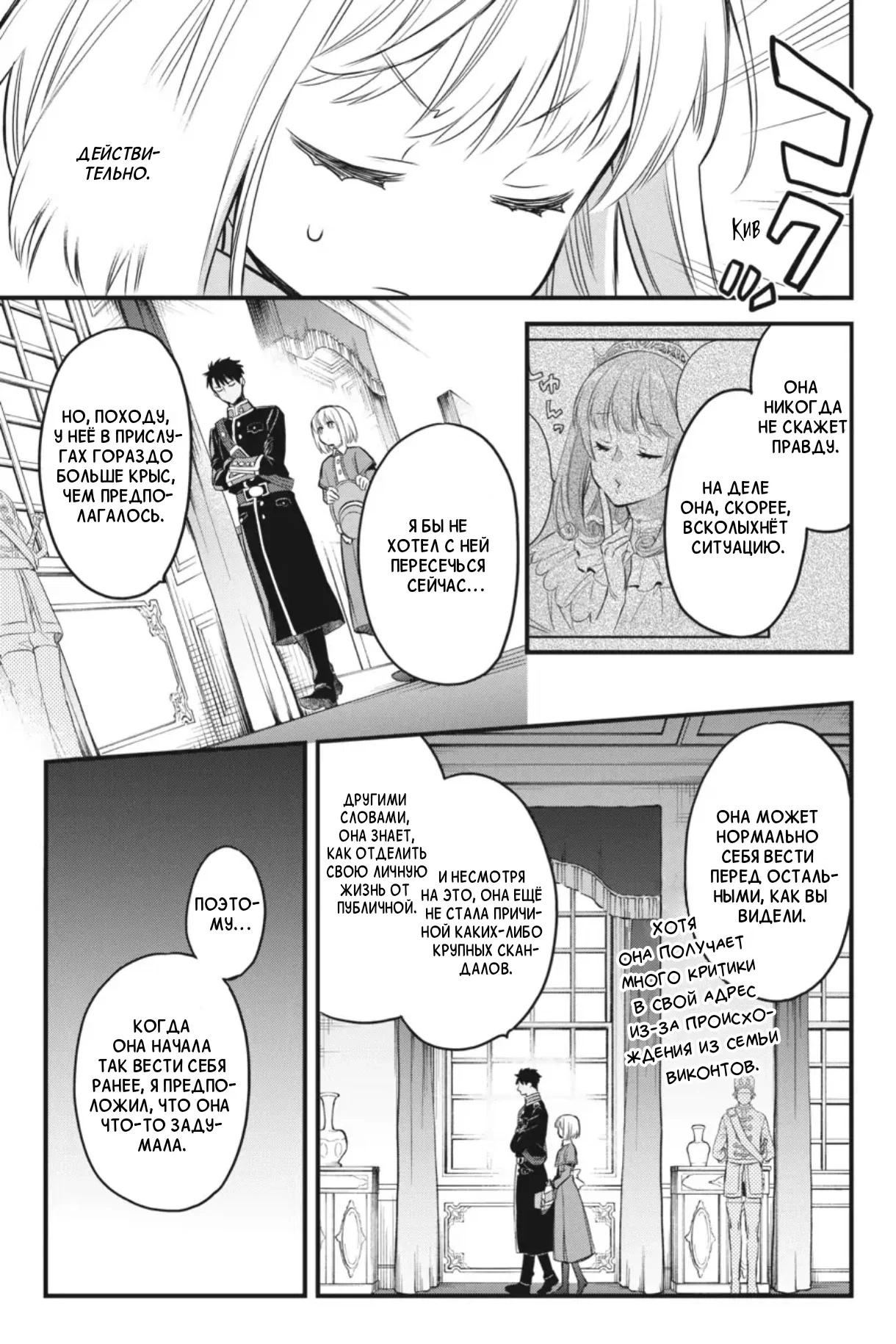 Манга Святой Грааль Эрис - Глава 13 Страница 58