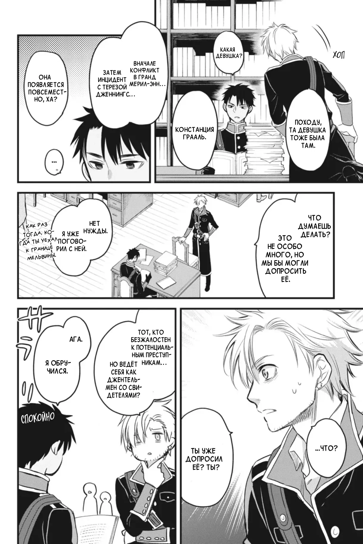 Манга Святой Грааль Эрис - Глава 13 Страница 17