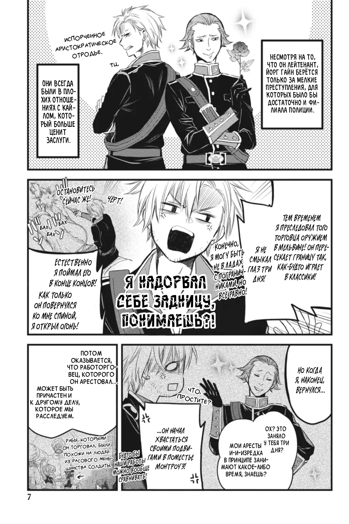 Манга Святой Грааль Эрис - Глава 13 Страница 8