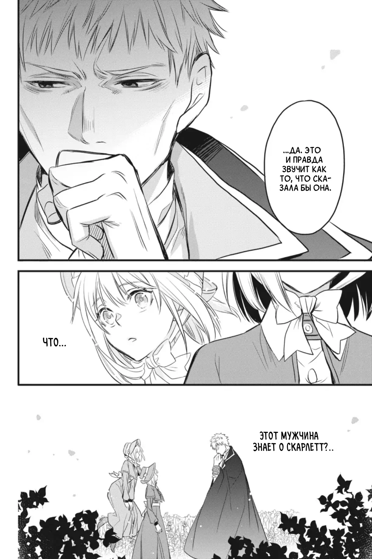 Манга Святой Грааль Эрис - Глава 13 Страница 75