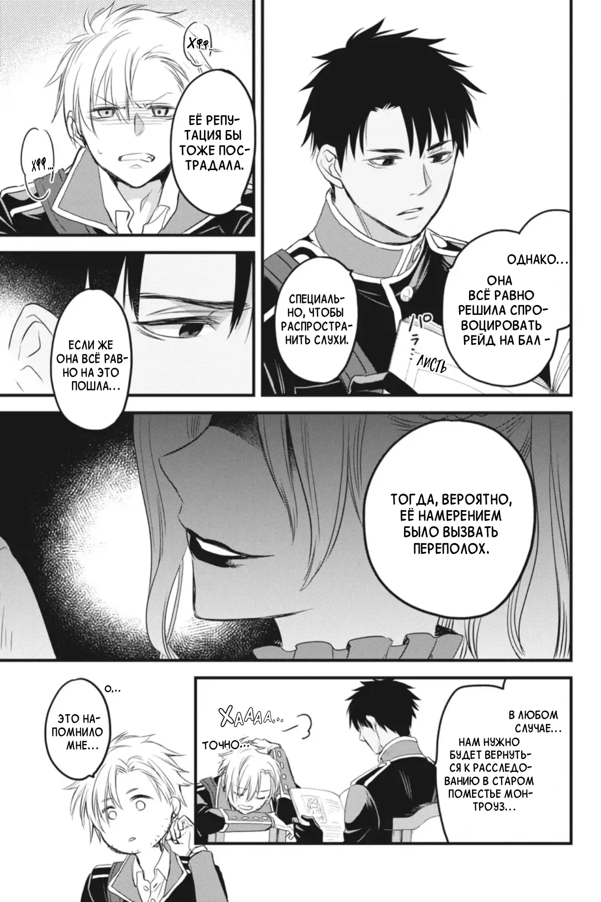 Манга Святой Грааль Эрис - Глава 13 Страница 16