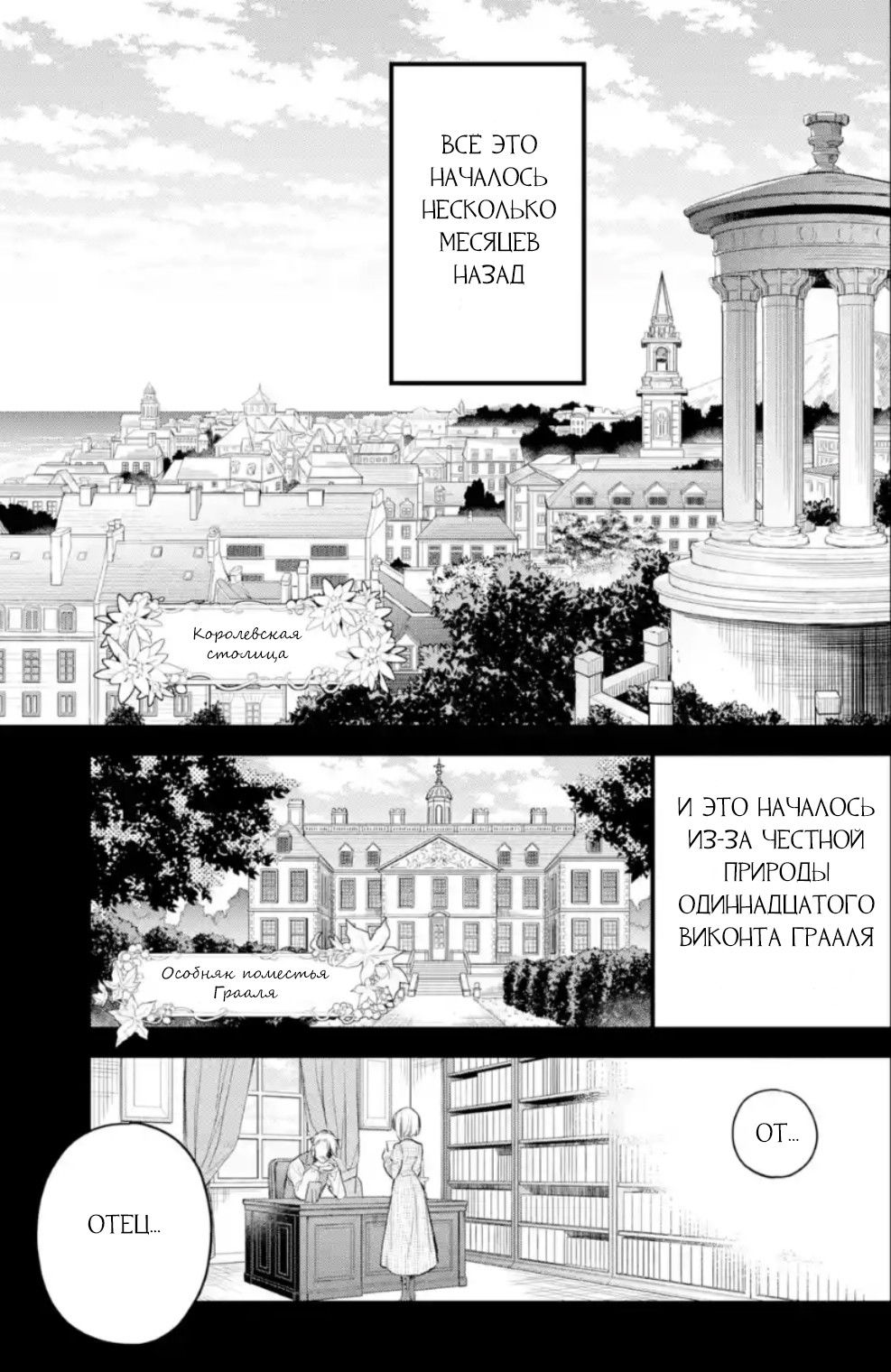 Манга Святой Грааль Эрис - Глава 2 Страница 7