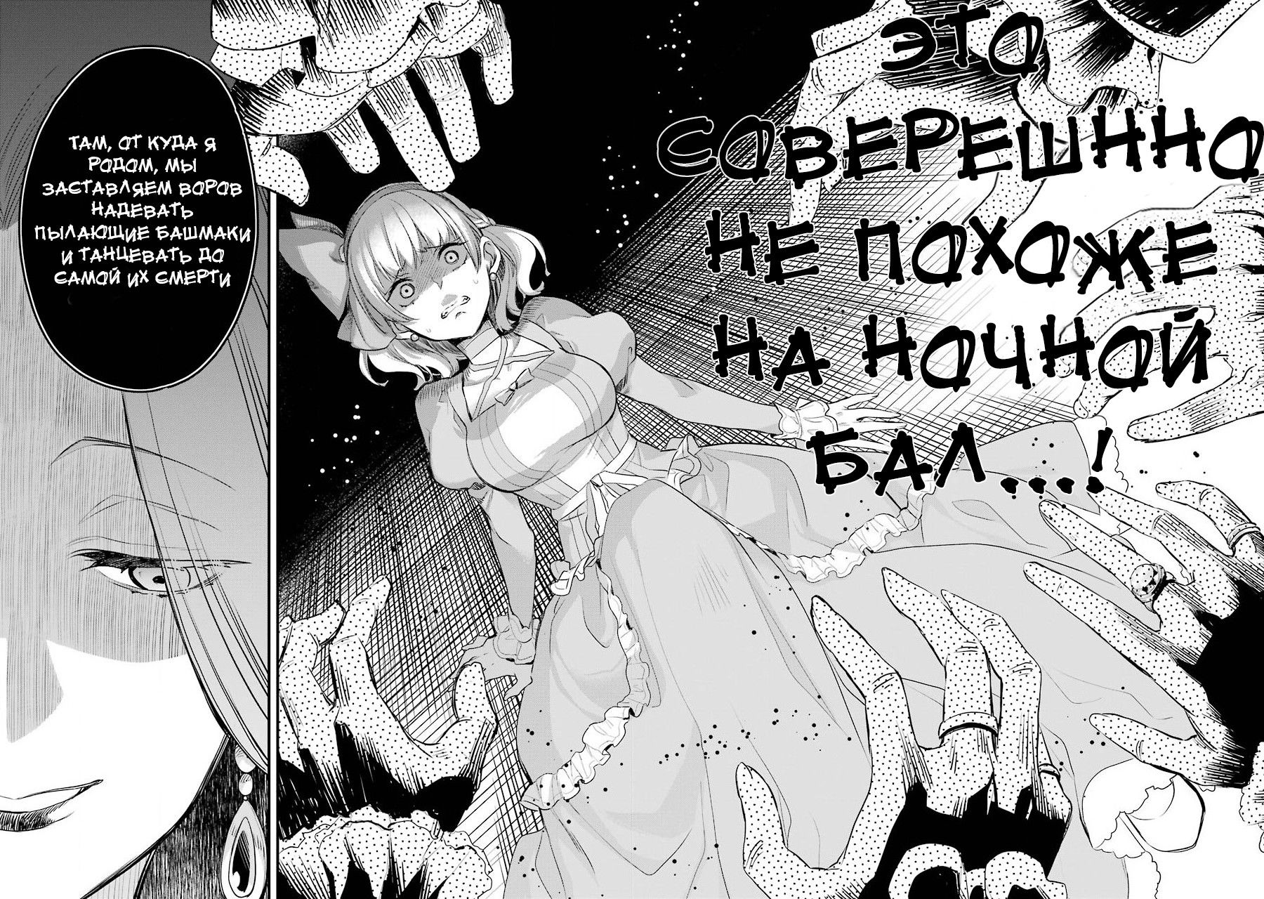 Манга Святой Грааль Эрис - Глава 4 Страница 53