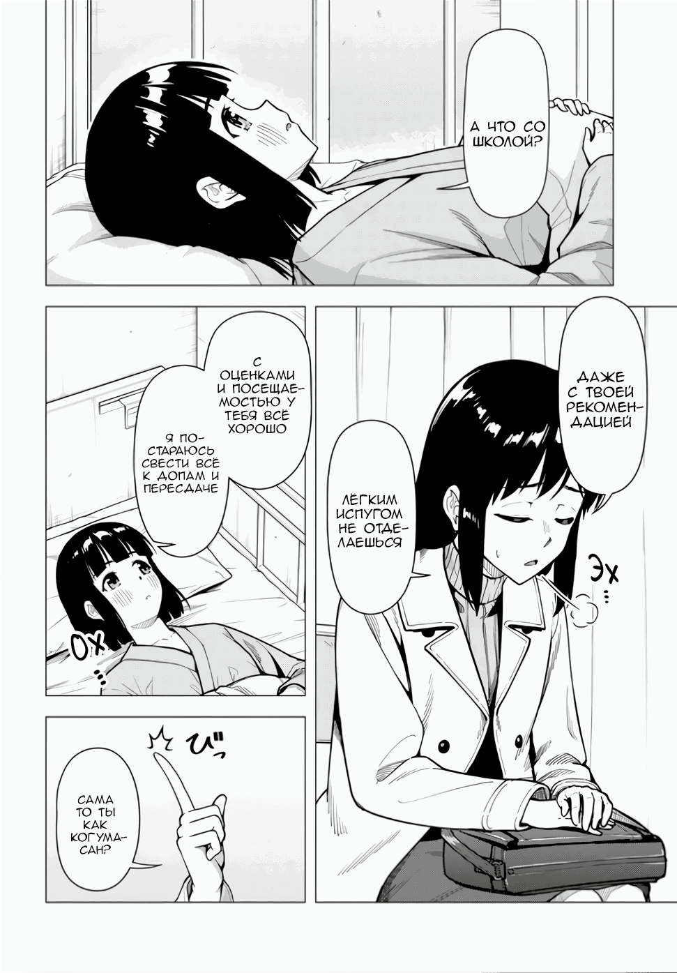 Манга Super Cub - Глава 57.2 Страница 4