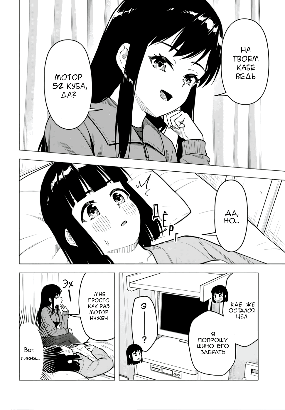 Манга Super Cub - Глава 57.2 Страница 12