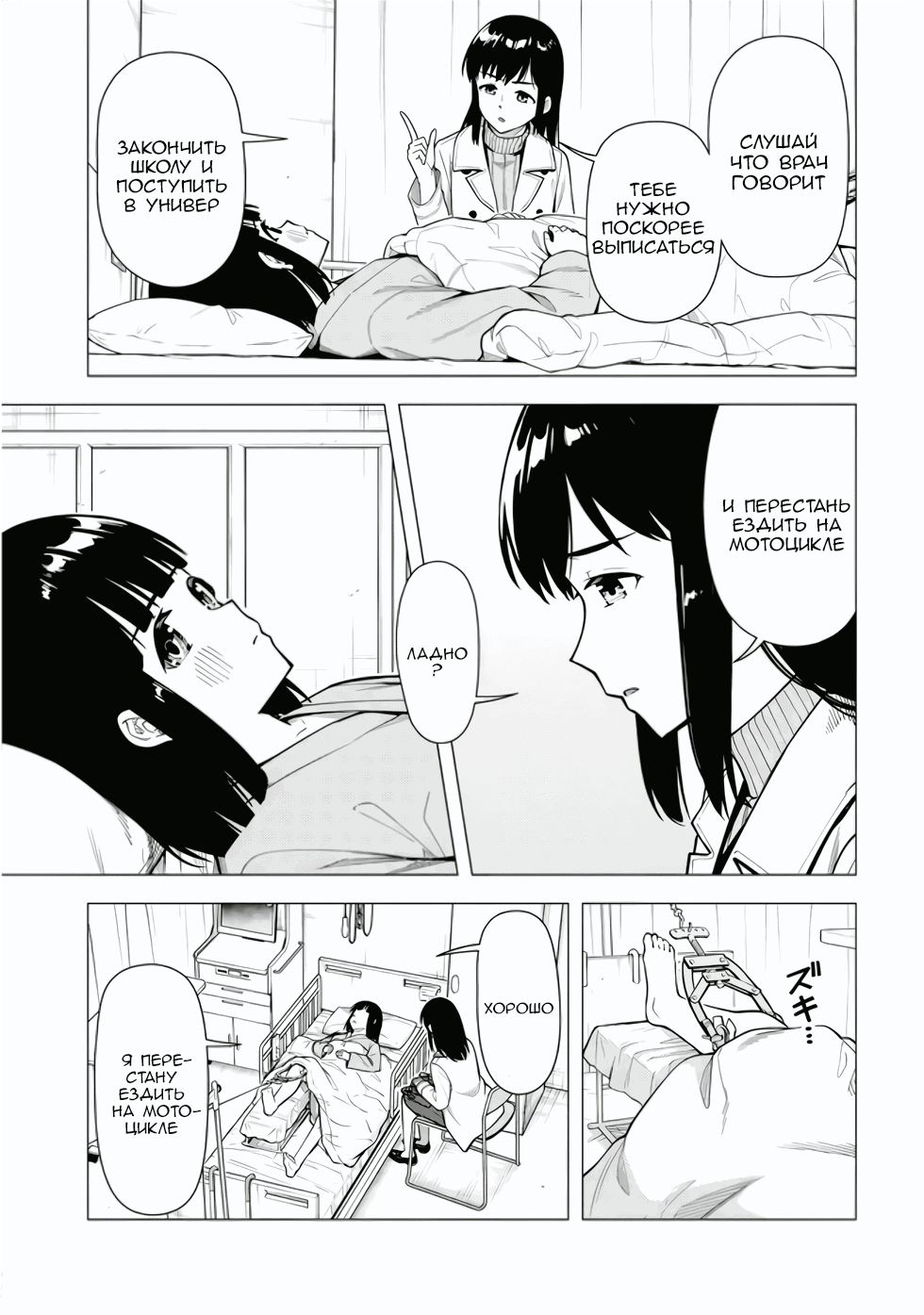 Манга Super Cub - Глава 57.2 Страница 5