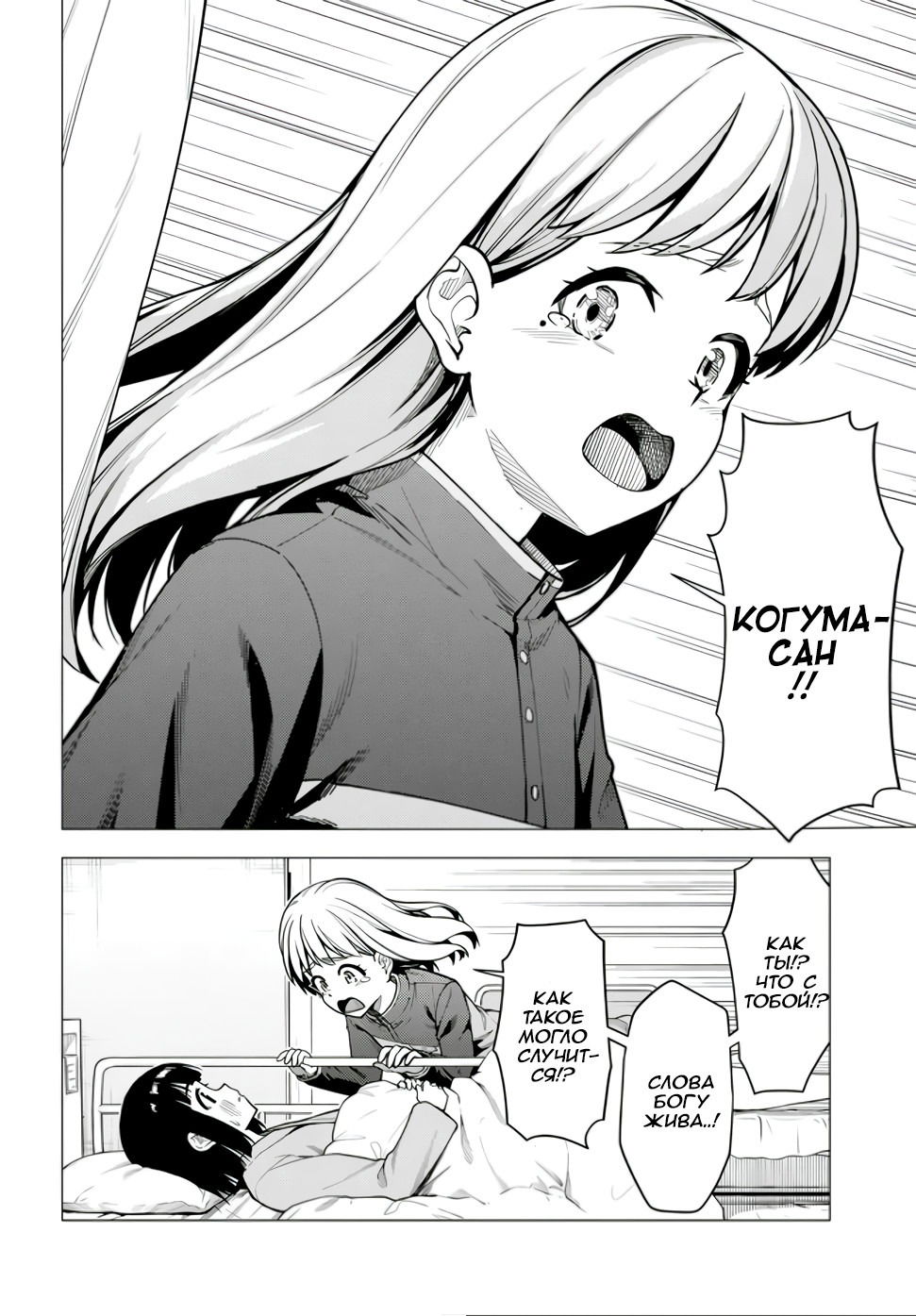 Манга Super Cub - Глава 57.2 Страница 8