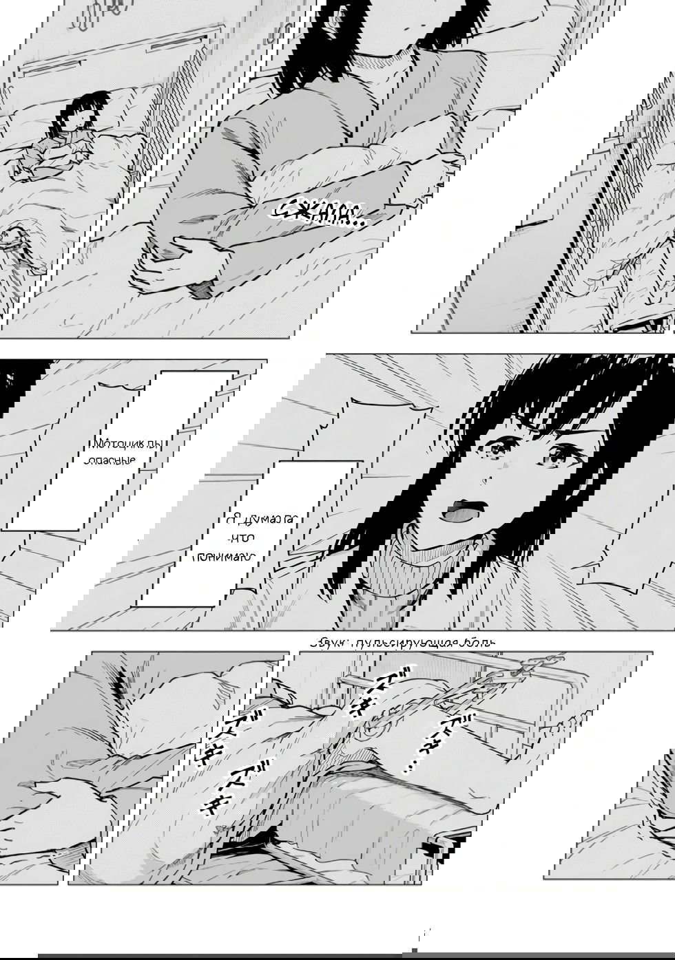 Манга Super Cub - Глава 57.2 Страница 19