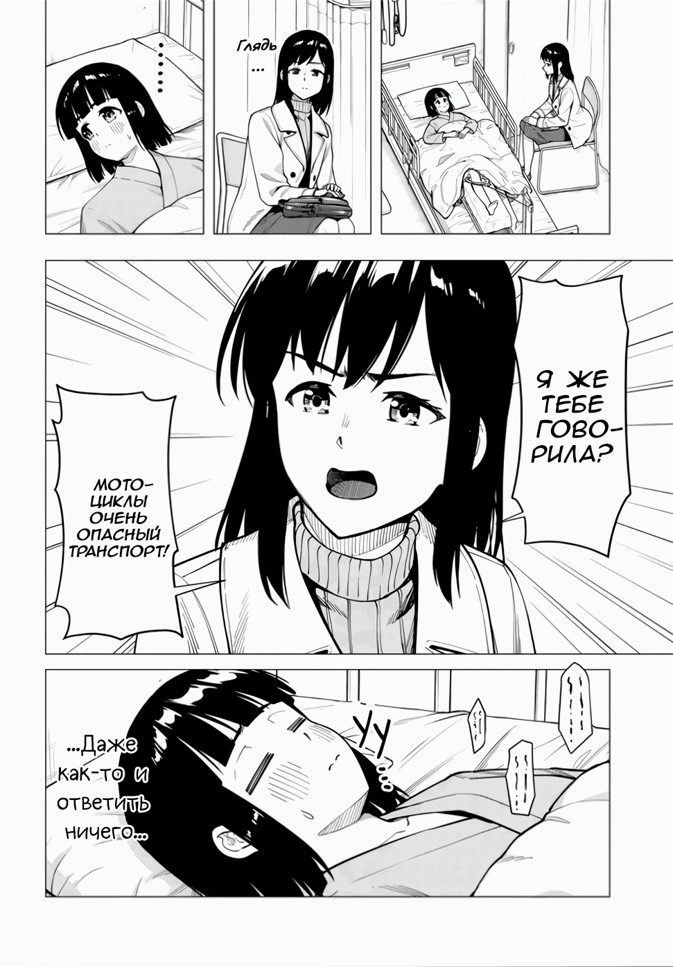 Манга Super Cub - Глава 57.2 Страница 2