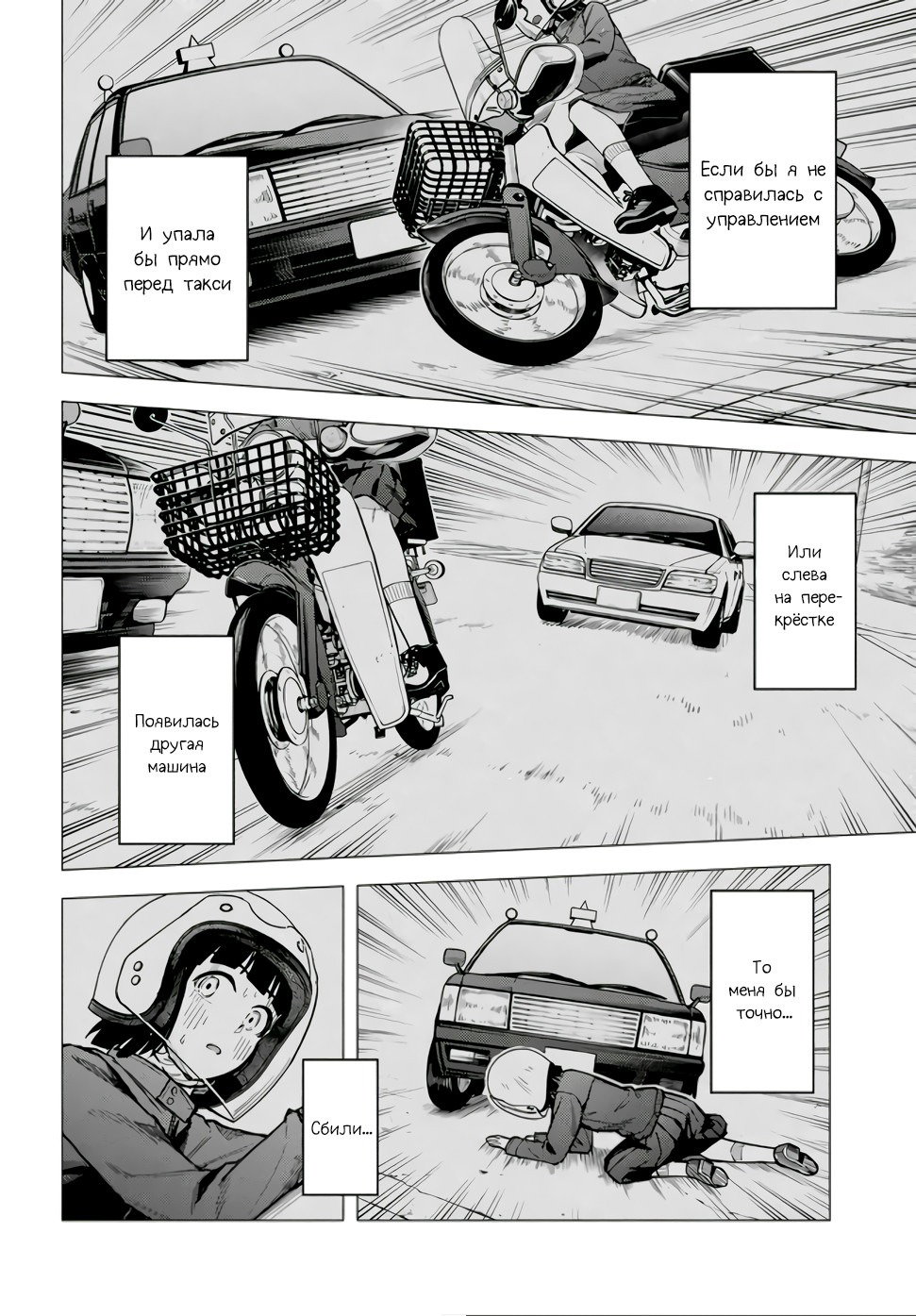 Манга Super Cub - Глава 57.2 Страница 18