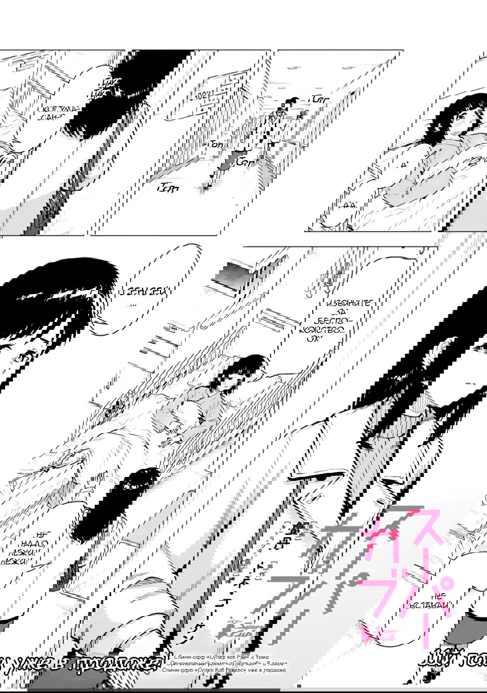 Манга Super Cub - Глава 57.2 Страница 1