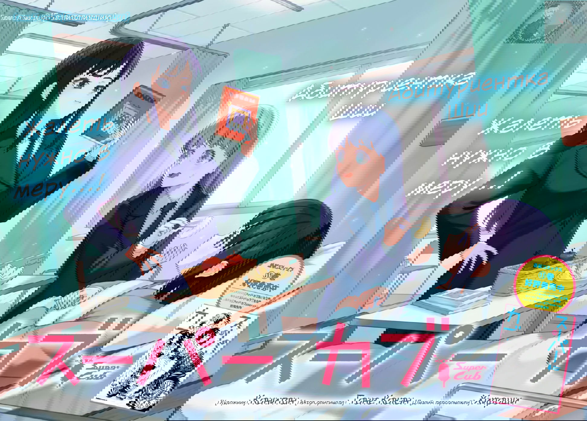 Манга Super Cub - Глава 57.1 Страница 2