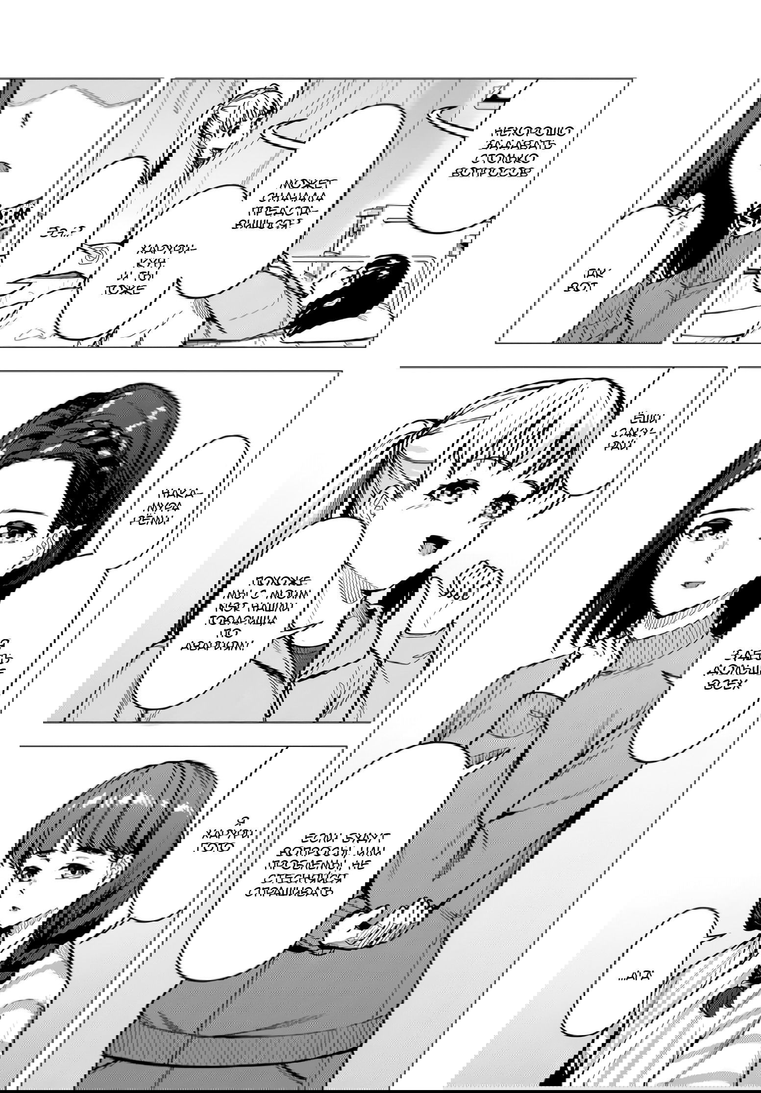 Манга Super Cub - Глава 57.1 Страница 24