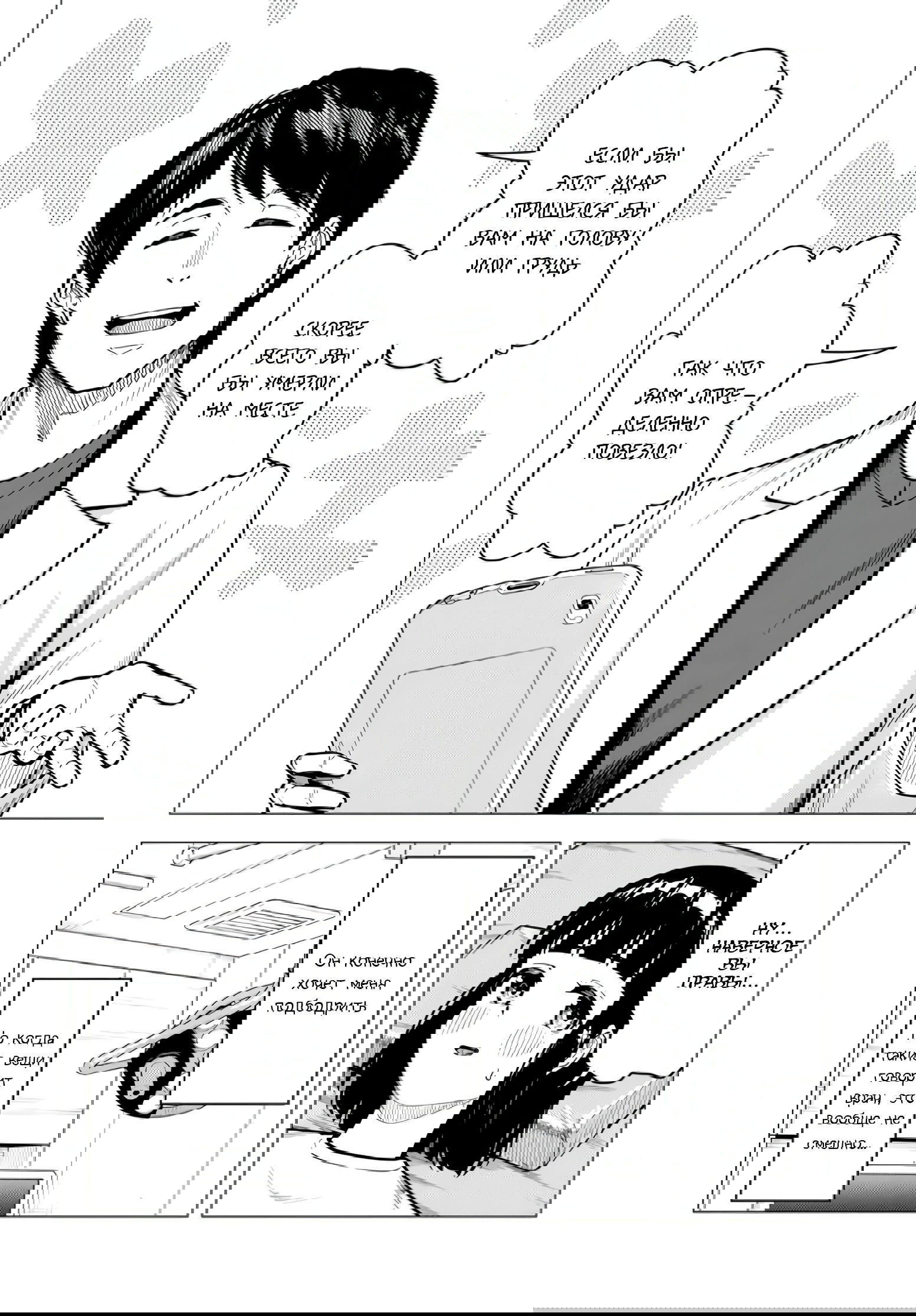 Манга Super Cub - Глава 57.1 Страница 7