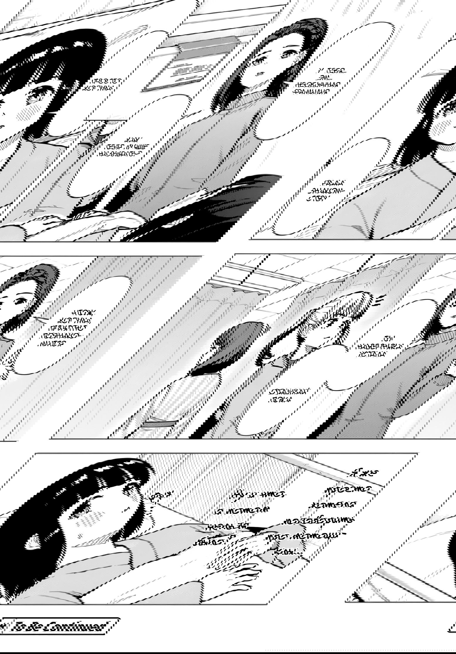 Манга Super Cub - Глава 57.1 Страница 25