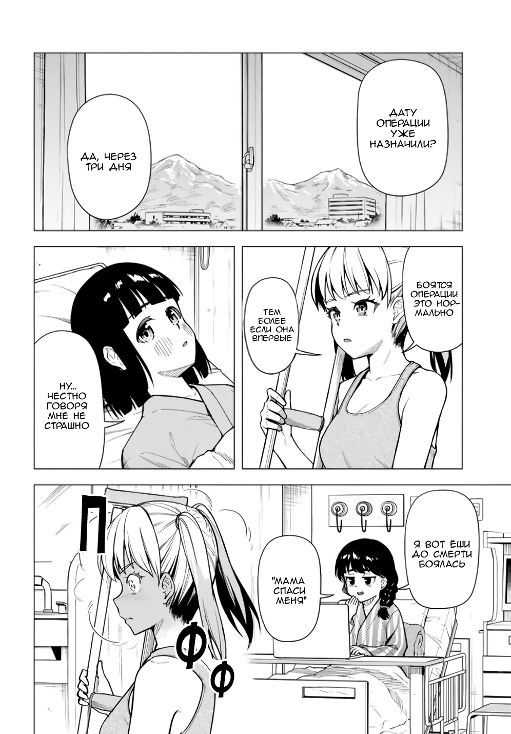 Манга Super Cub - Глава 58 Страница 8