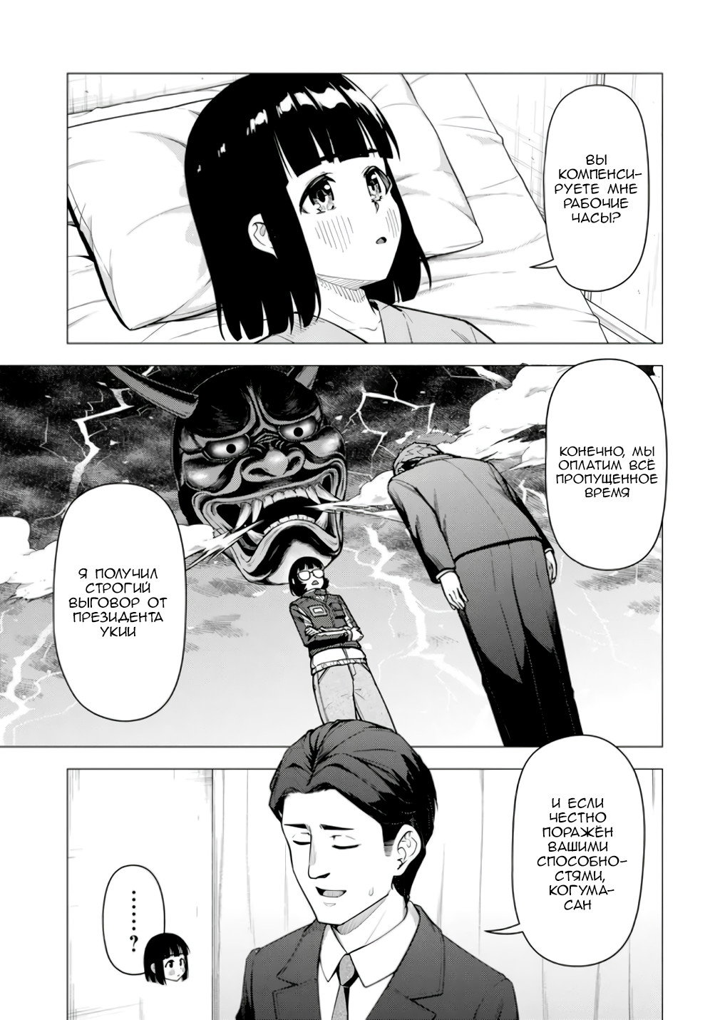 Манга Super Cub - Глава 58 Страница 5