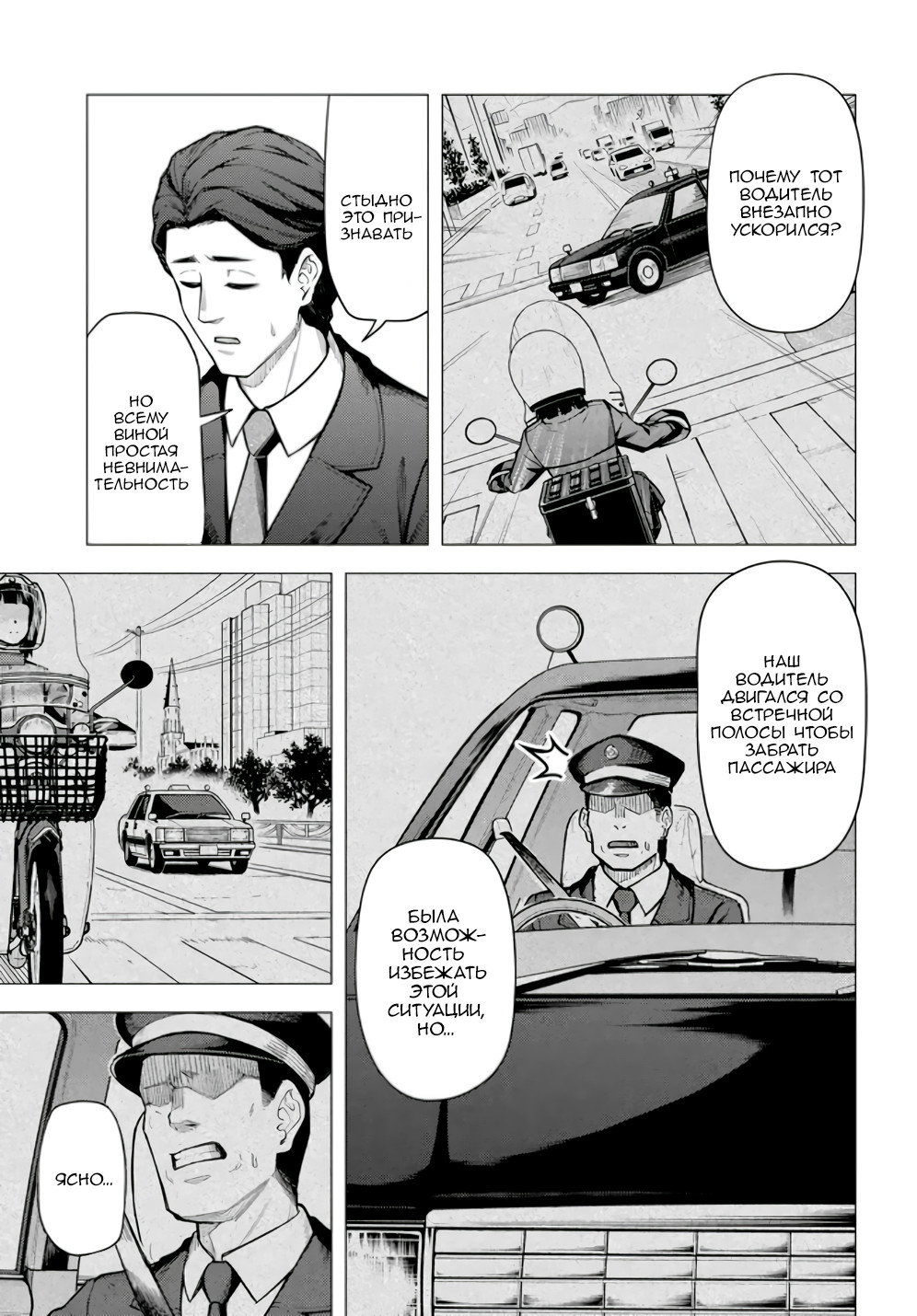 Манга Super Cub - Глава 58 Страница 3