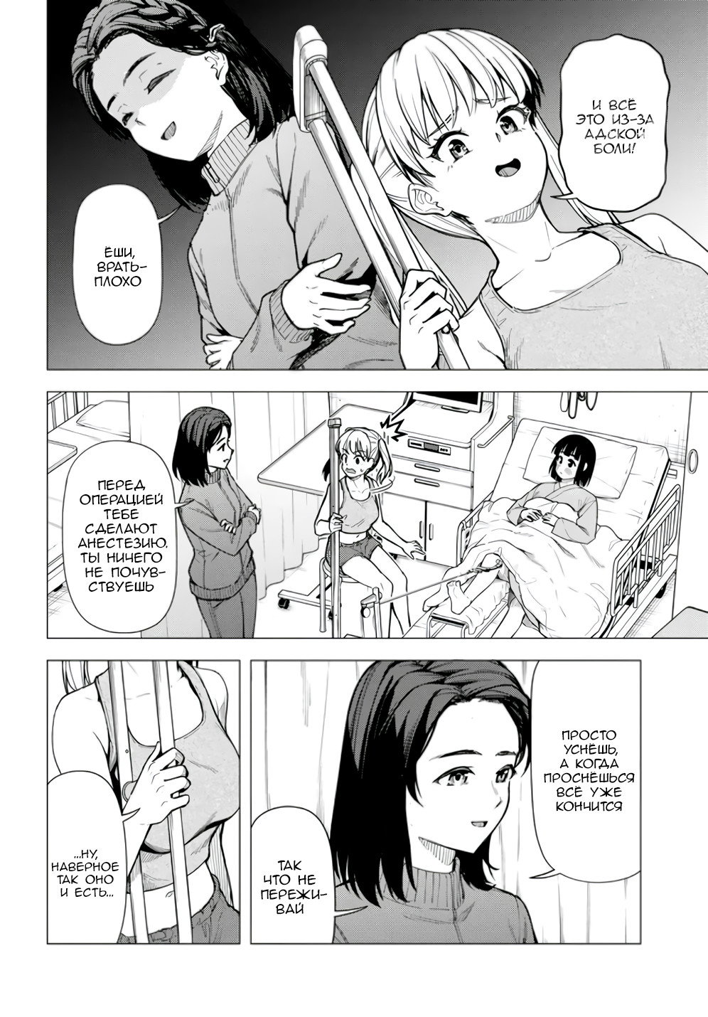 Манга Super Cub - Глава 58 Страница 12