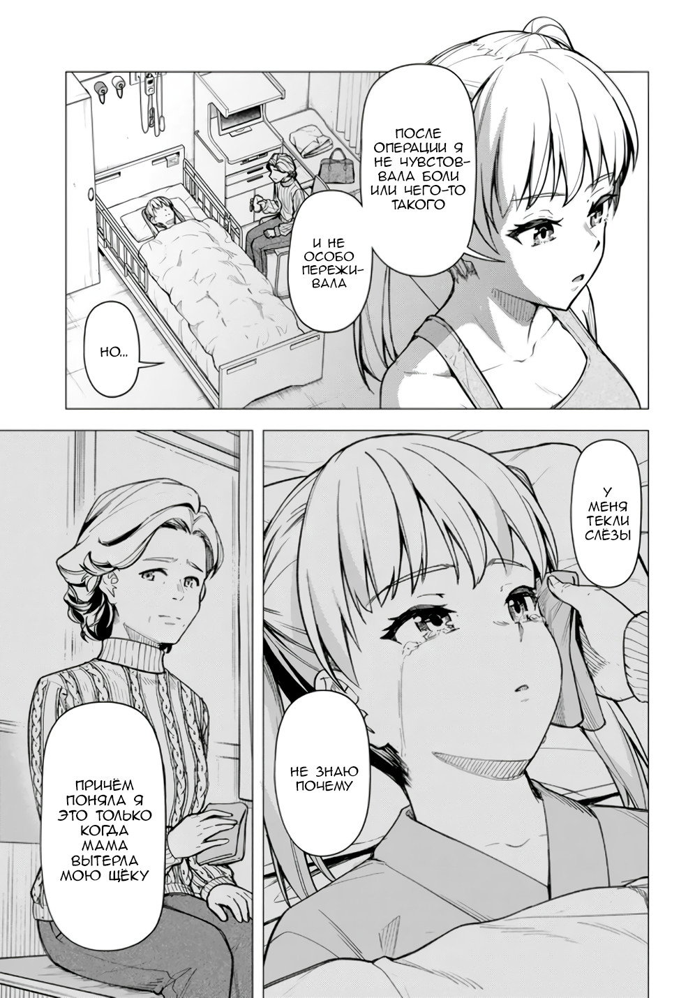 Манга Super Cub - Глава 58 Страница 11