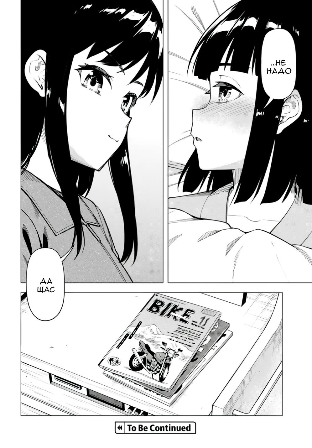 Манга Super Cub - Глава 58 Страница 22