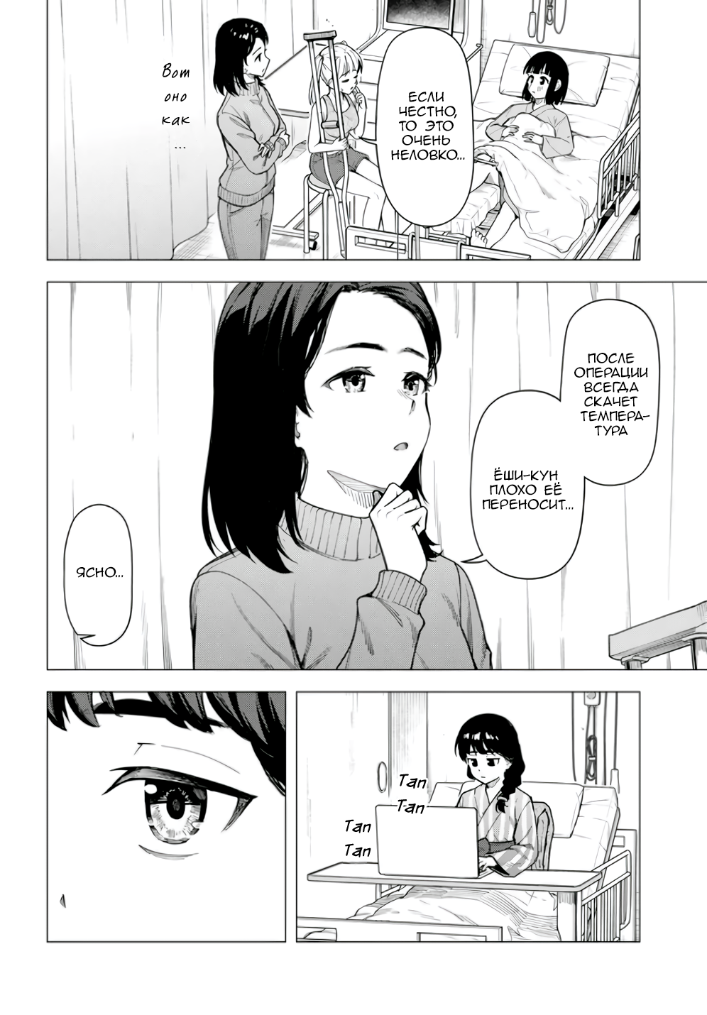 Манга Super Cub - Глава 58 Страница 10