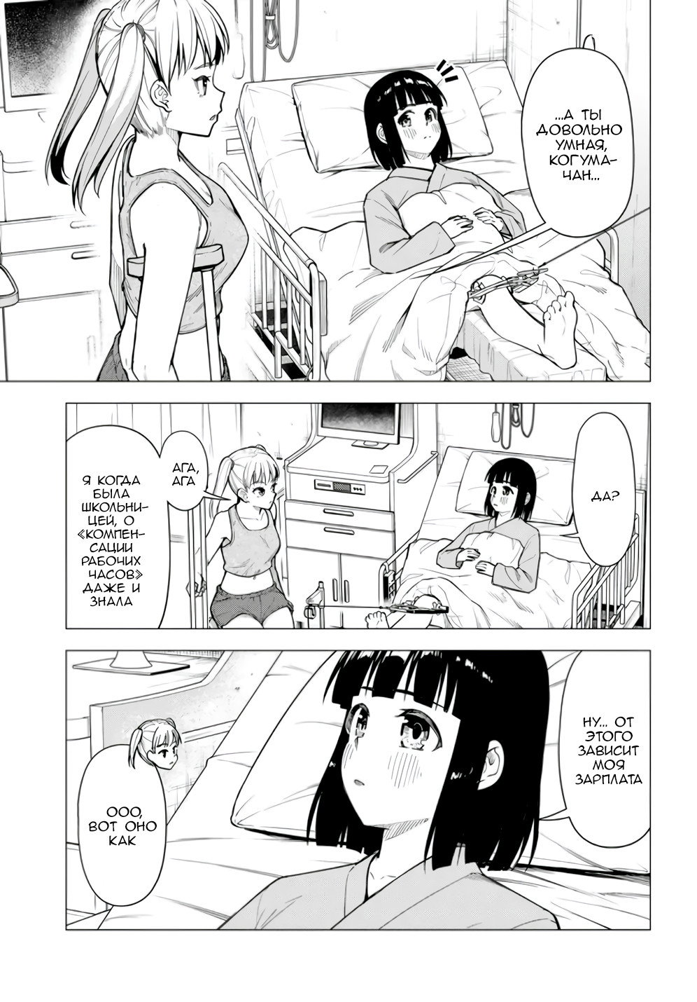 Манга Super Cub - Глава 58 Страница 7