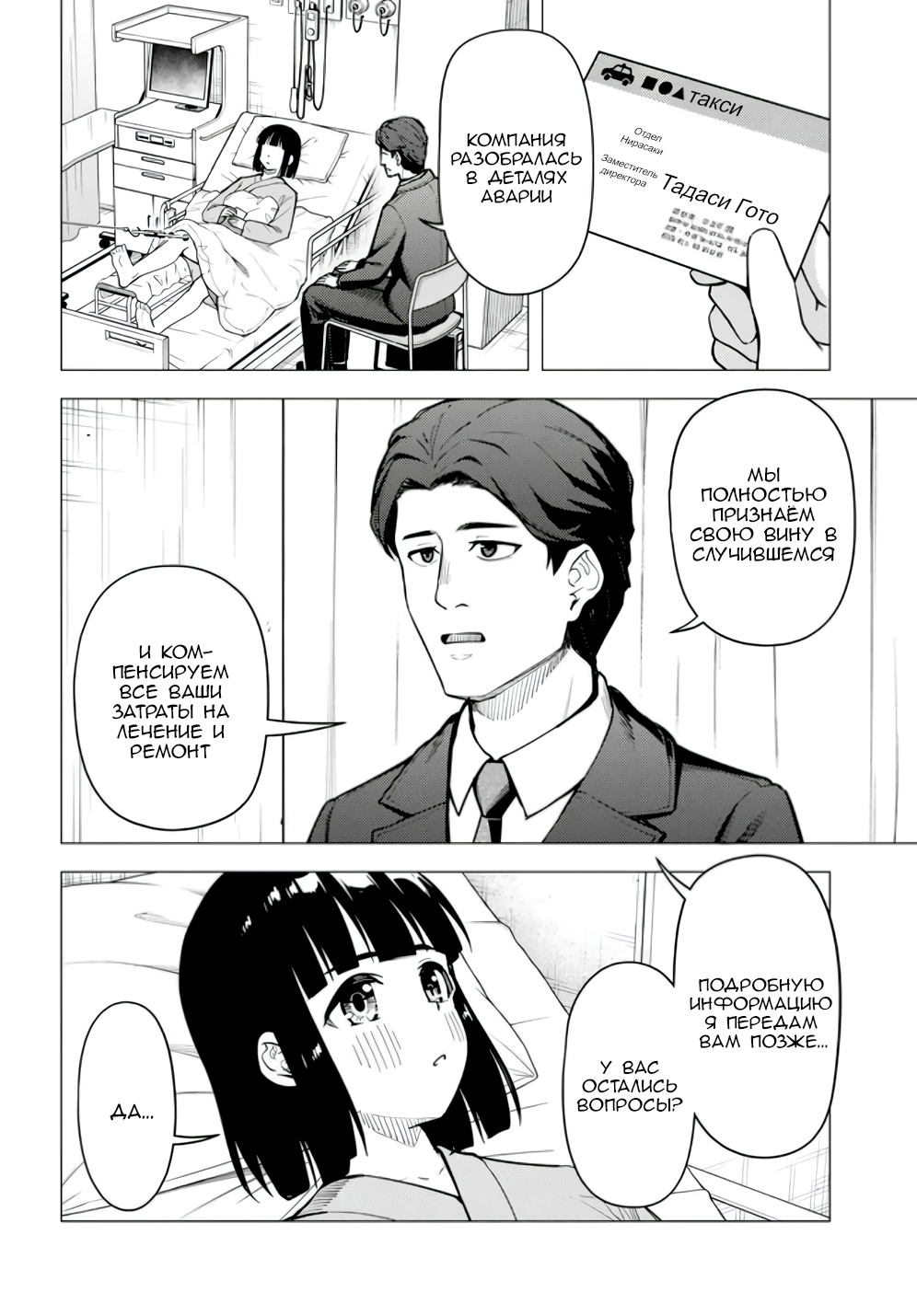 Манга Super Cub - Глава 58 Страница 2