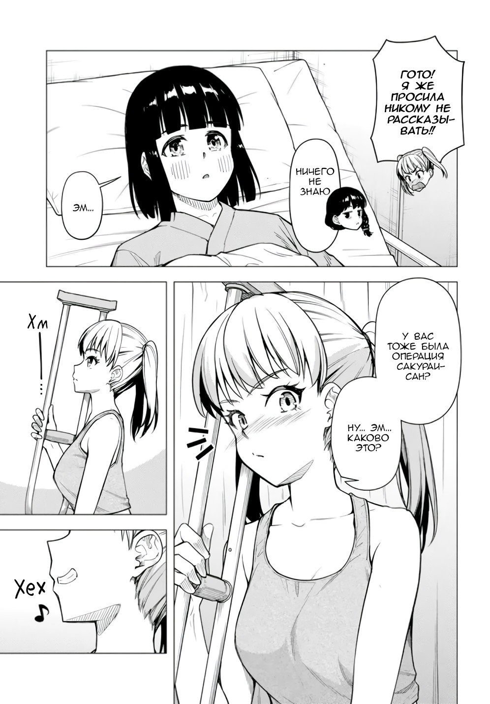 Манга Super Cub - Глава 58 Страница 9