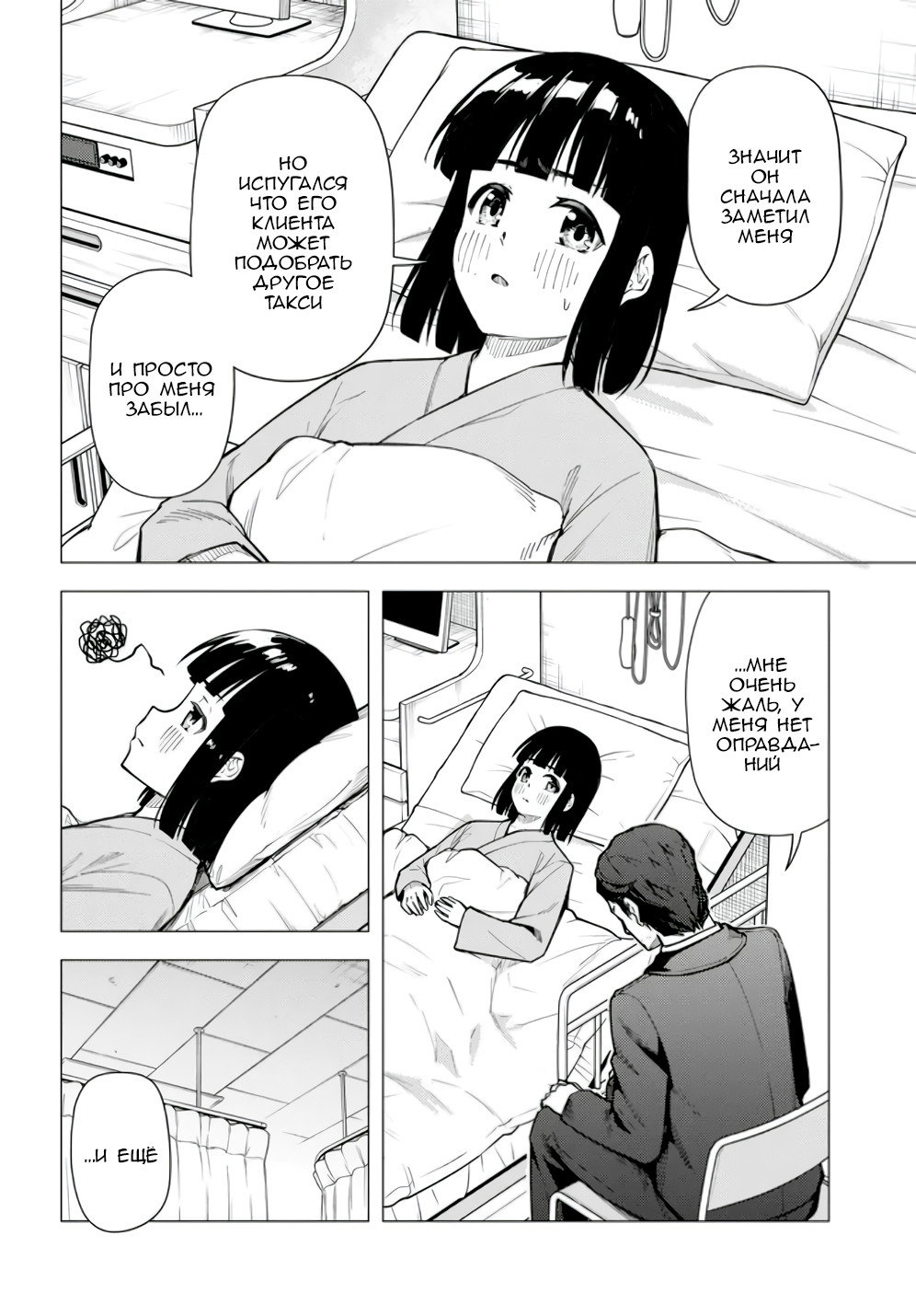 Манга Super Cub - Глава 58 Страница 4