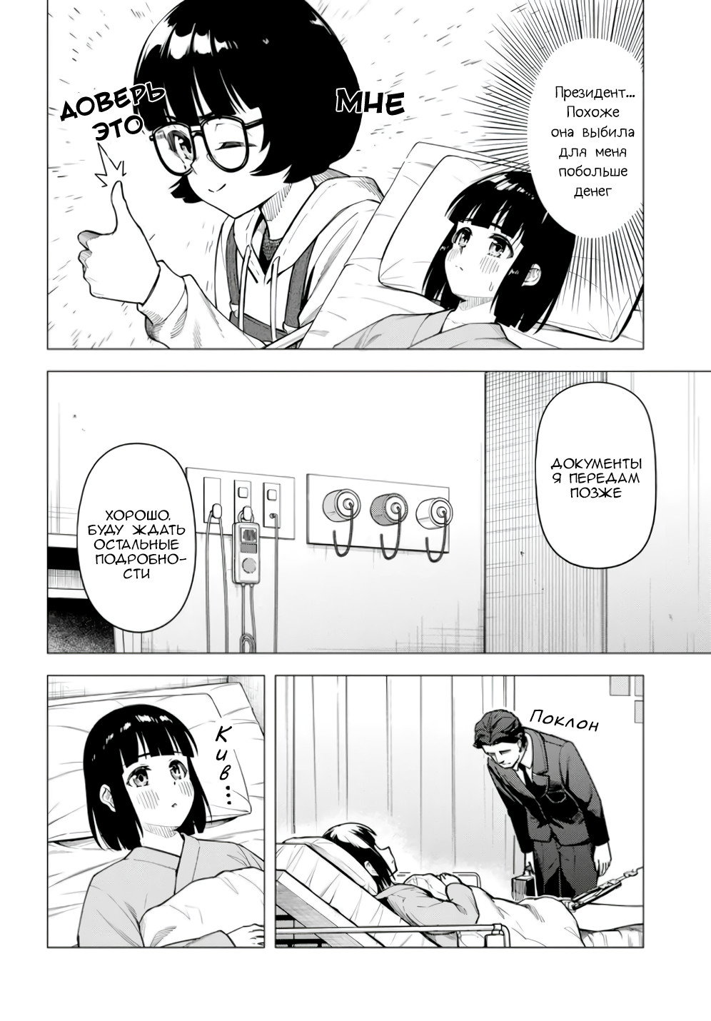 Манга Super Cub - Глава 58 Страница 6