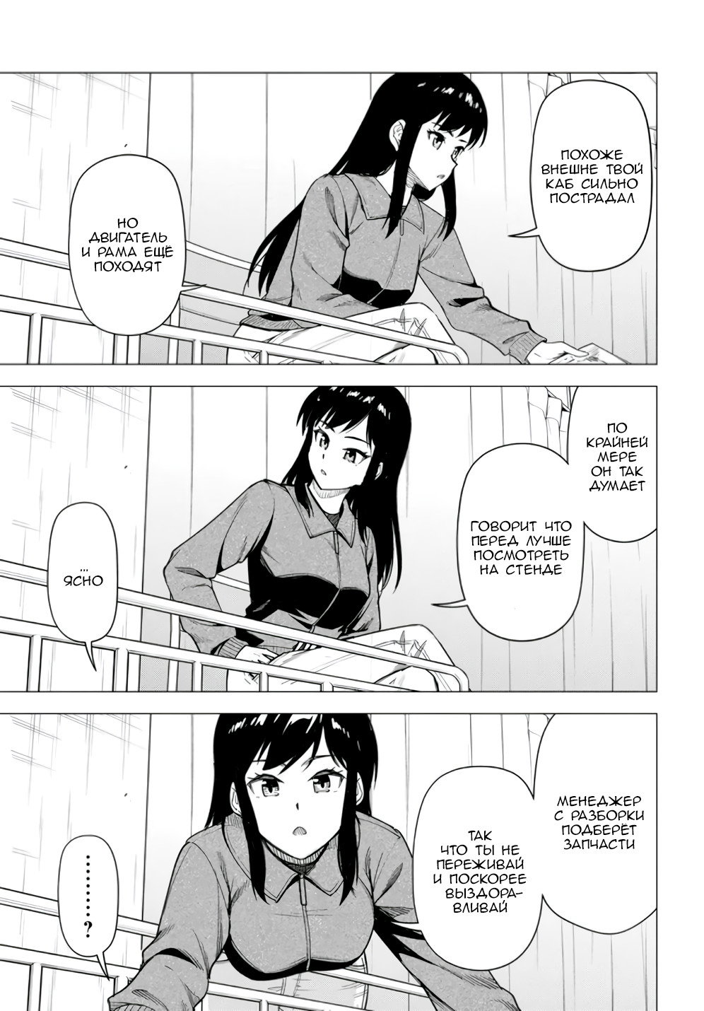 Манга Super Cub - Глава 58 Страница 19