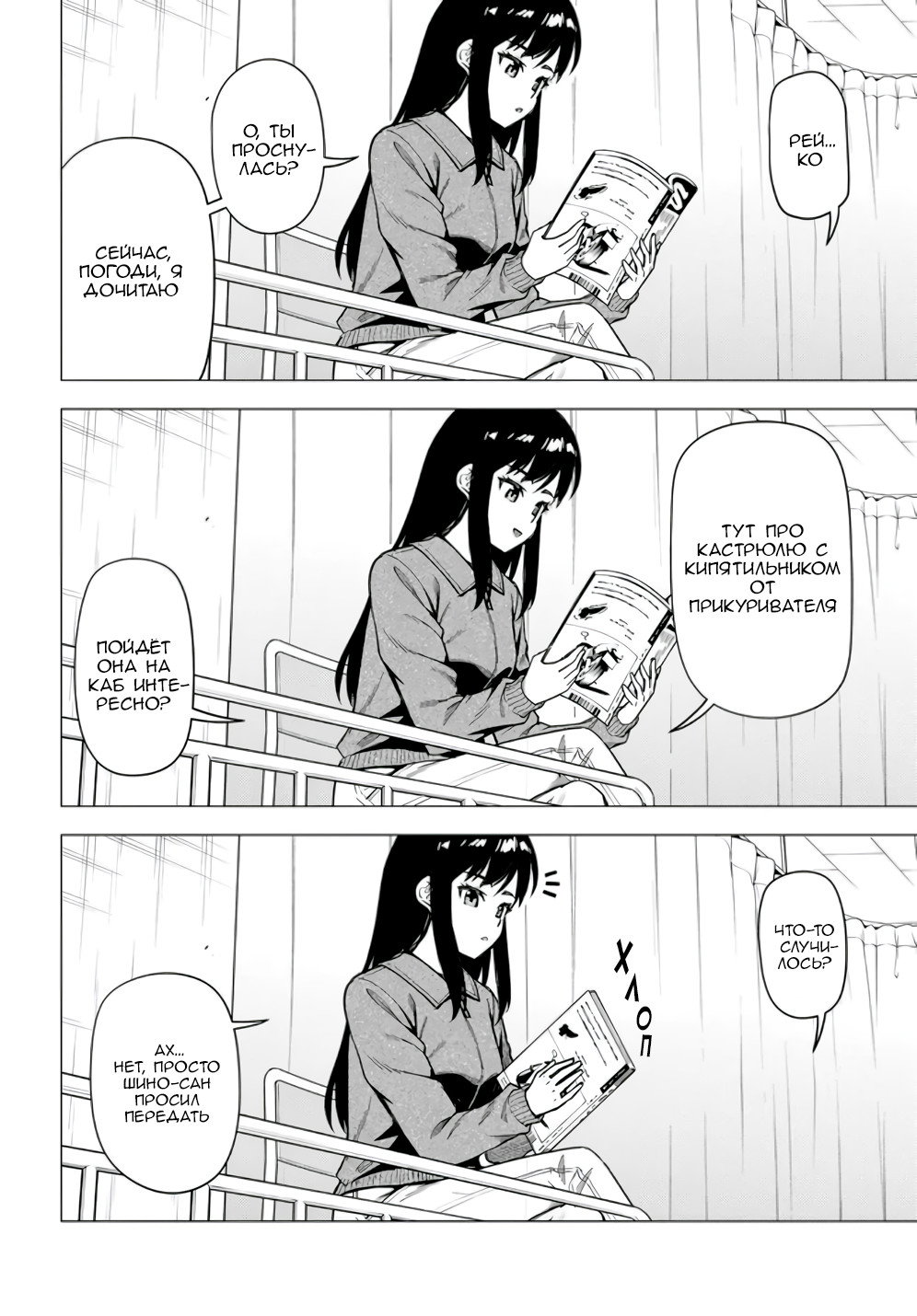 Манга Super Cub - Глава 58 Страница 18