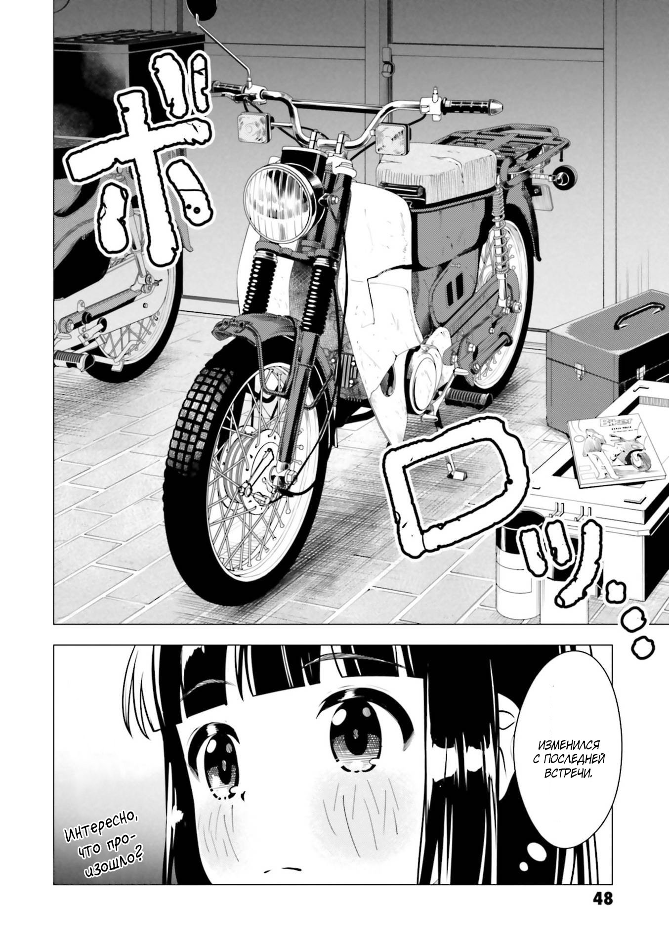Манга Super Cub - Глава 7 Страница 13