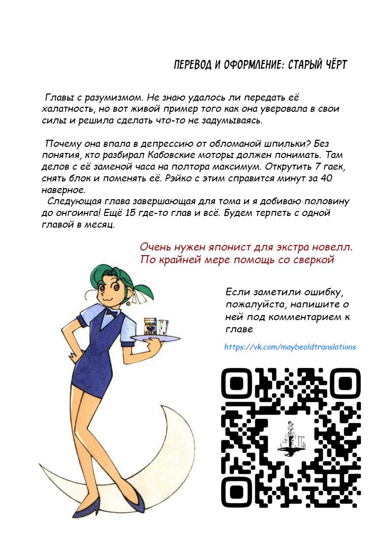 Манга Super Cub - Глава 42 Страница 36