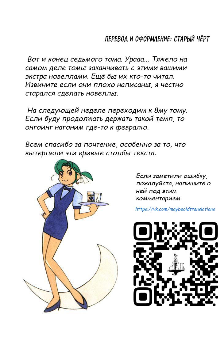 Манга Super Cub - Глава 36.5 Страница 10
