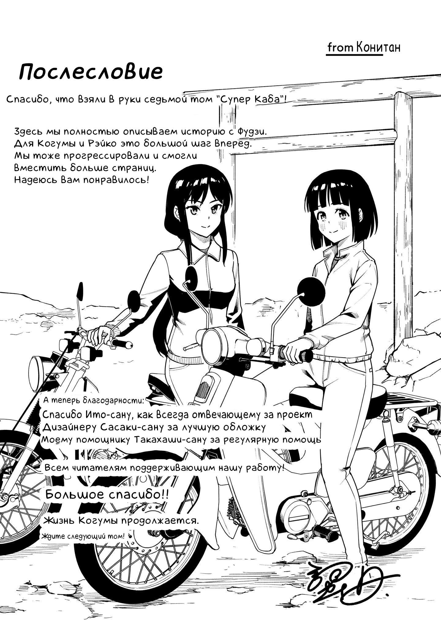 Манга Super Cub - Глава 36.5 Страница 7