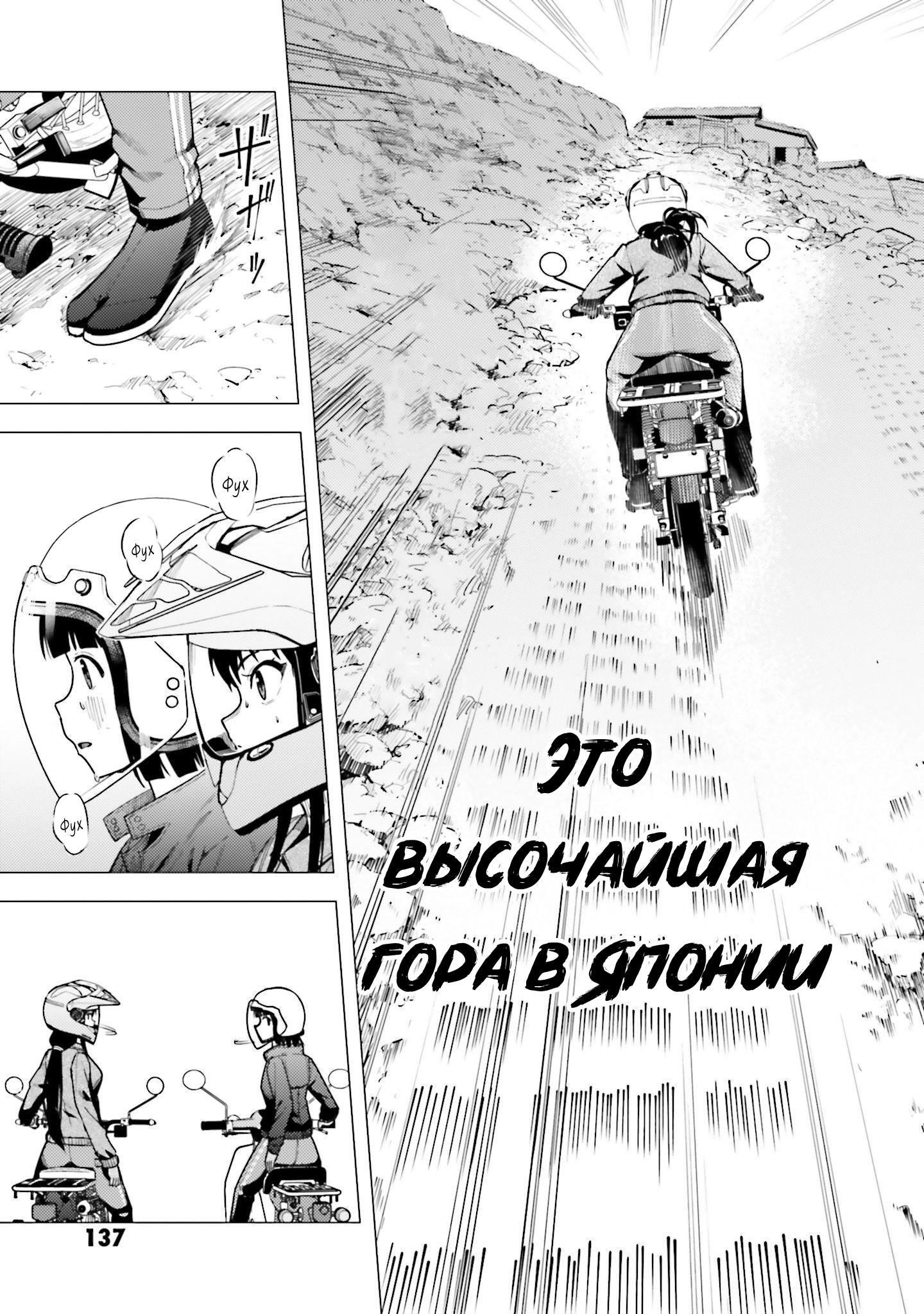 Манга Super Cub - Глава 36 Страница 23