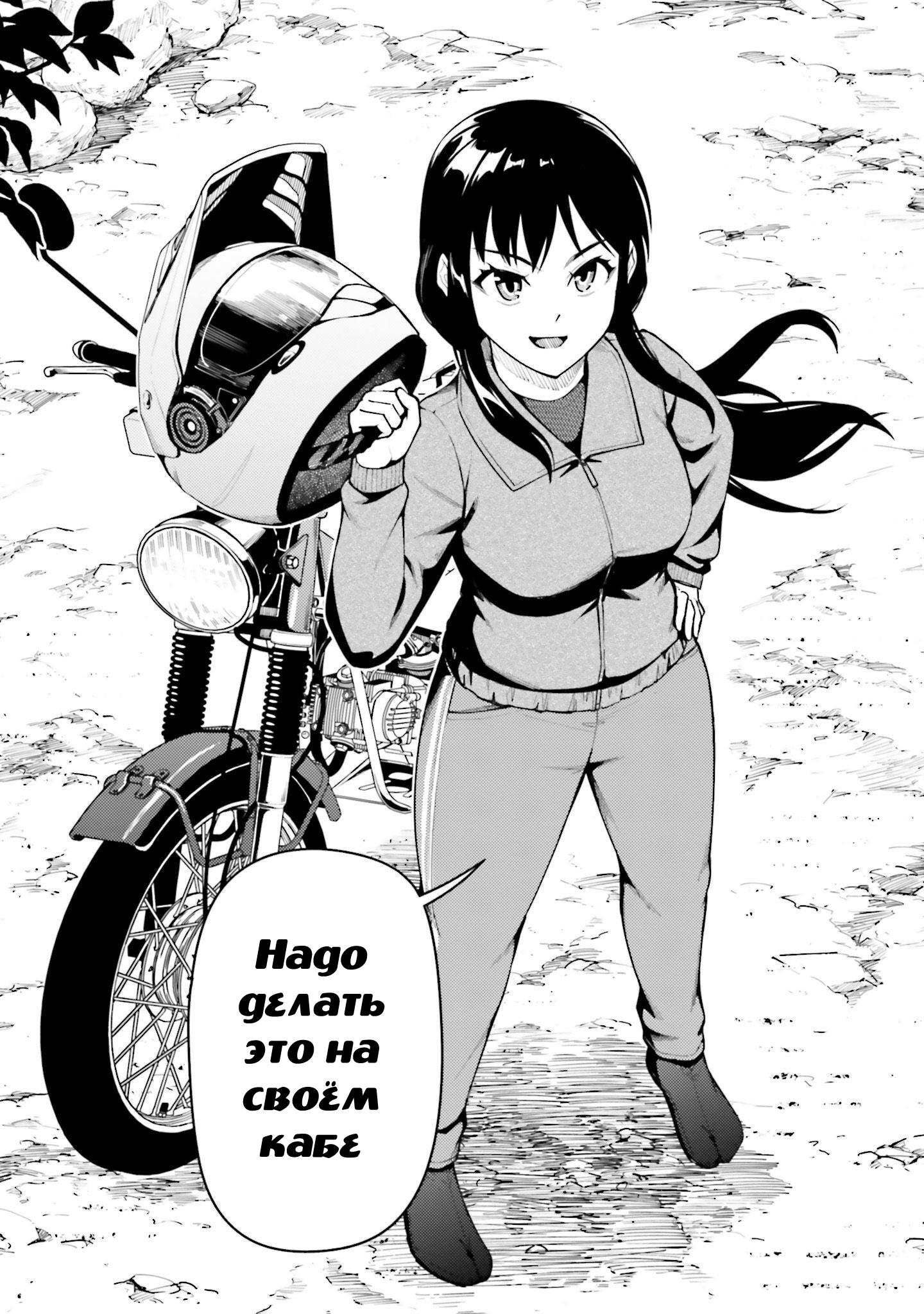 Манга Super Cub - Глава 36 Страница 3