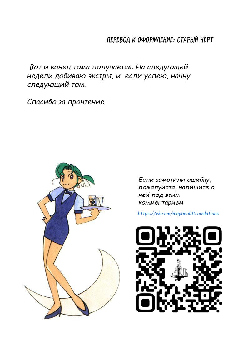 Манга Super Cub - Глава 36 Страница 35