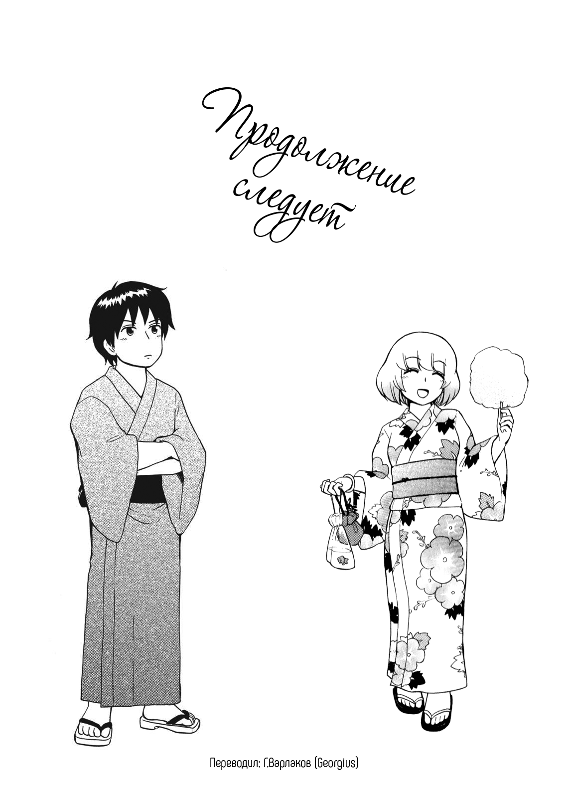 Манга Мой сосед Секи-кун - Глава 77 Страница 11