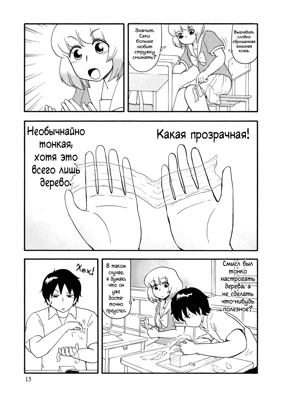Манга Мой сосед Секи-кун - Глава 83 Страница 3