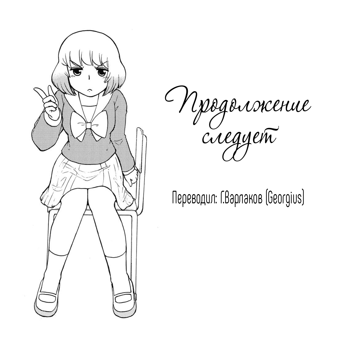 Манга Мой сосед Секи-кун - Глава 85 Страница 21