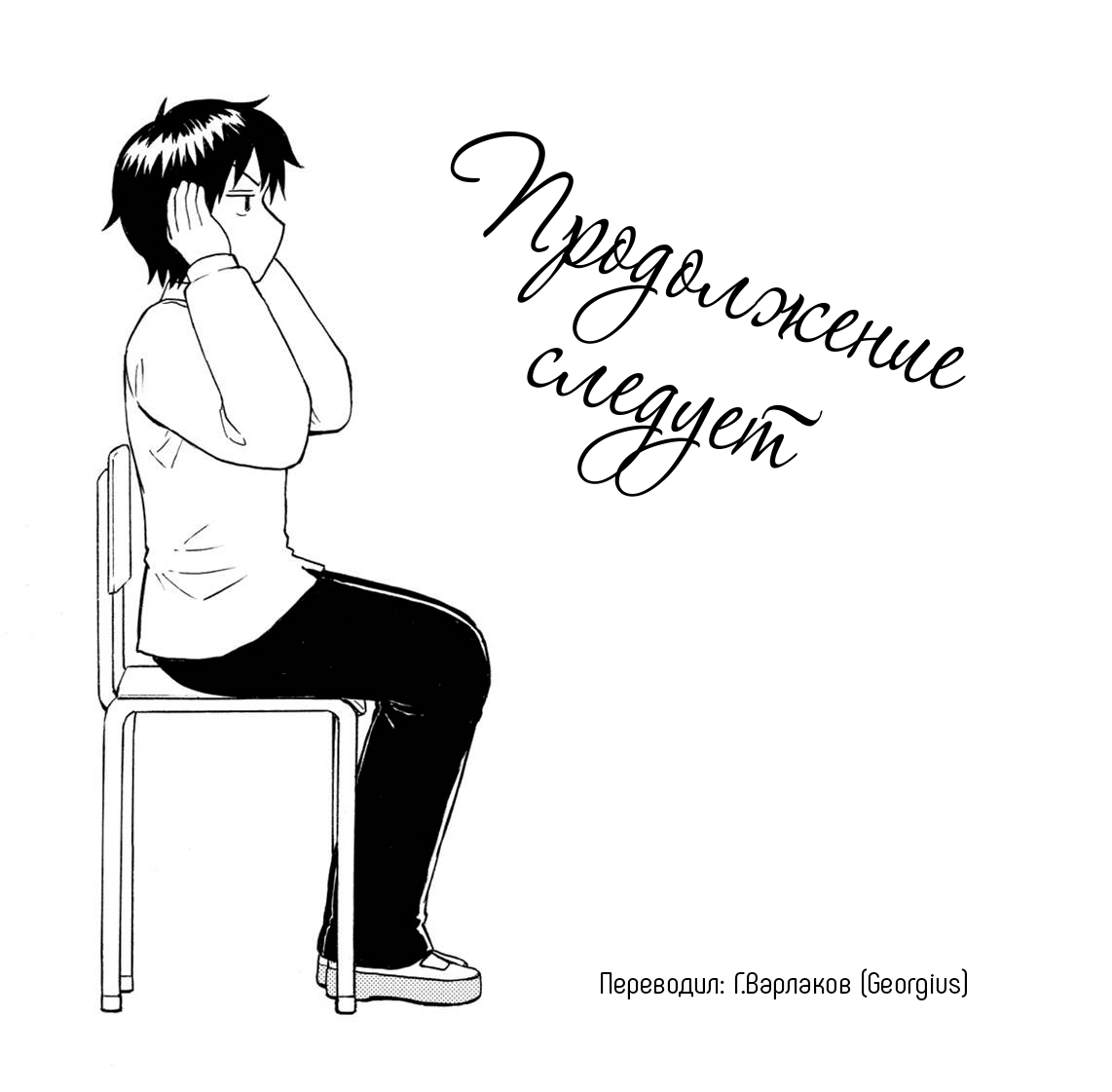 Манга Мой сосед Секи-кун - Глава 90 Страница 21