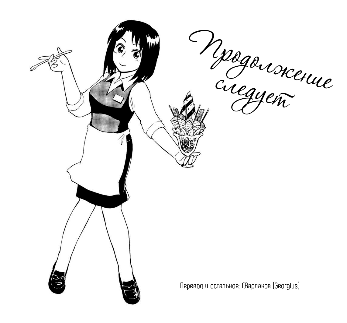 Манга Мой сосед Секи-кун - Глава 116 Страница 21
