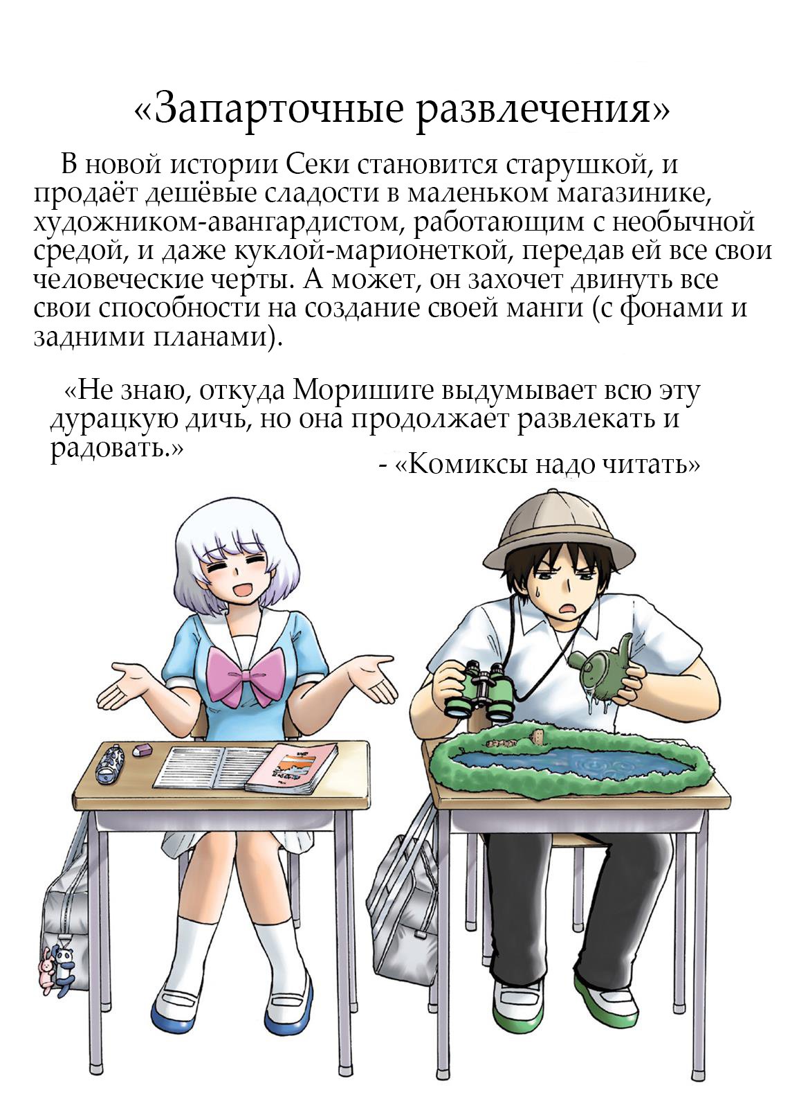 Манга Мой сосед Секи-кун - Глава 121 Страница 6
