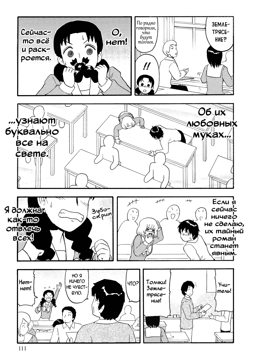 Манга Мой сосед Секи-кун - Глава 127 Страница 17