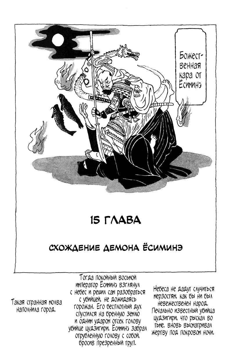 Манга Такемицу Самурай - Глава 15 Страница 1