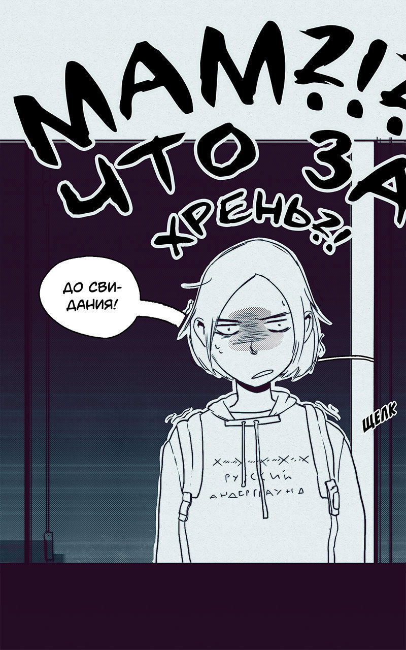 Манга Атомград-29 - Глава 10 Страница 8