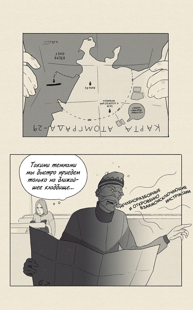 Манга Атомград-29 - Глава 46 Страница 5